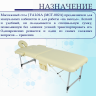Стол массажный складной (переносной) алюминиевый JFAL01A 2-секционный бежевый